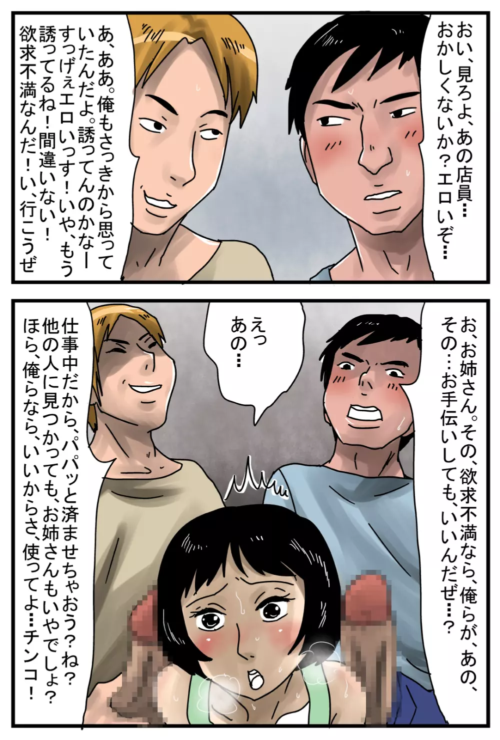 離れていても人に触れる男 - page15