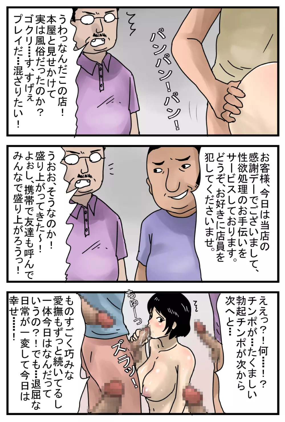 離れていても人に触れる男 - page19