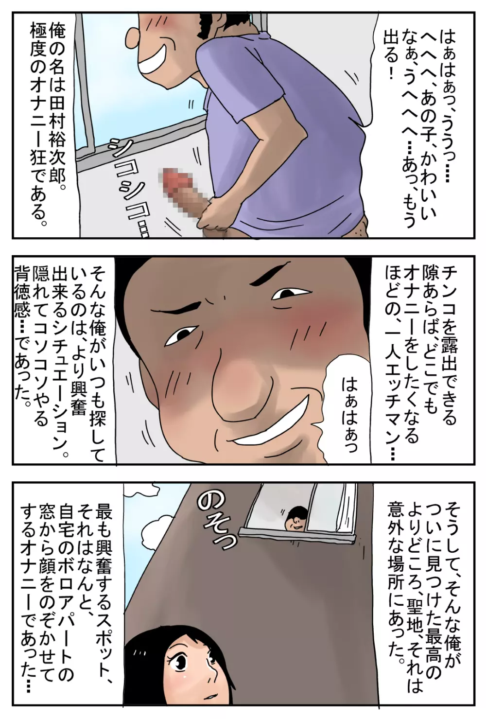 離れていても人に触れる男 - page3