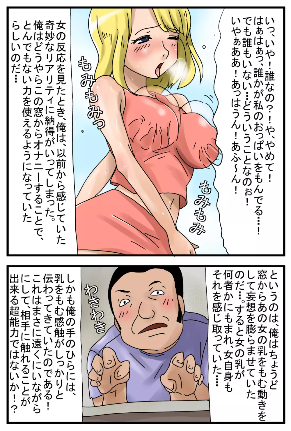 離れていても人に触れる男 - page5