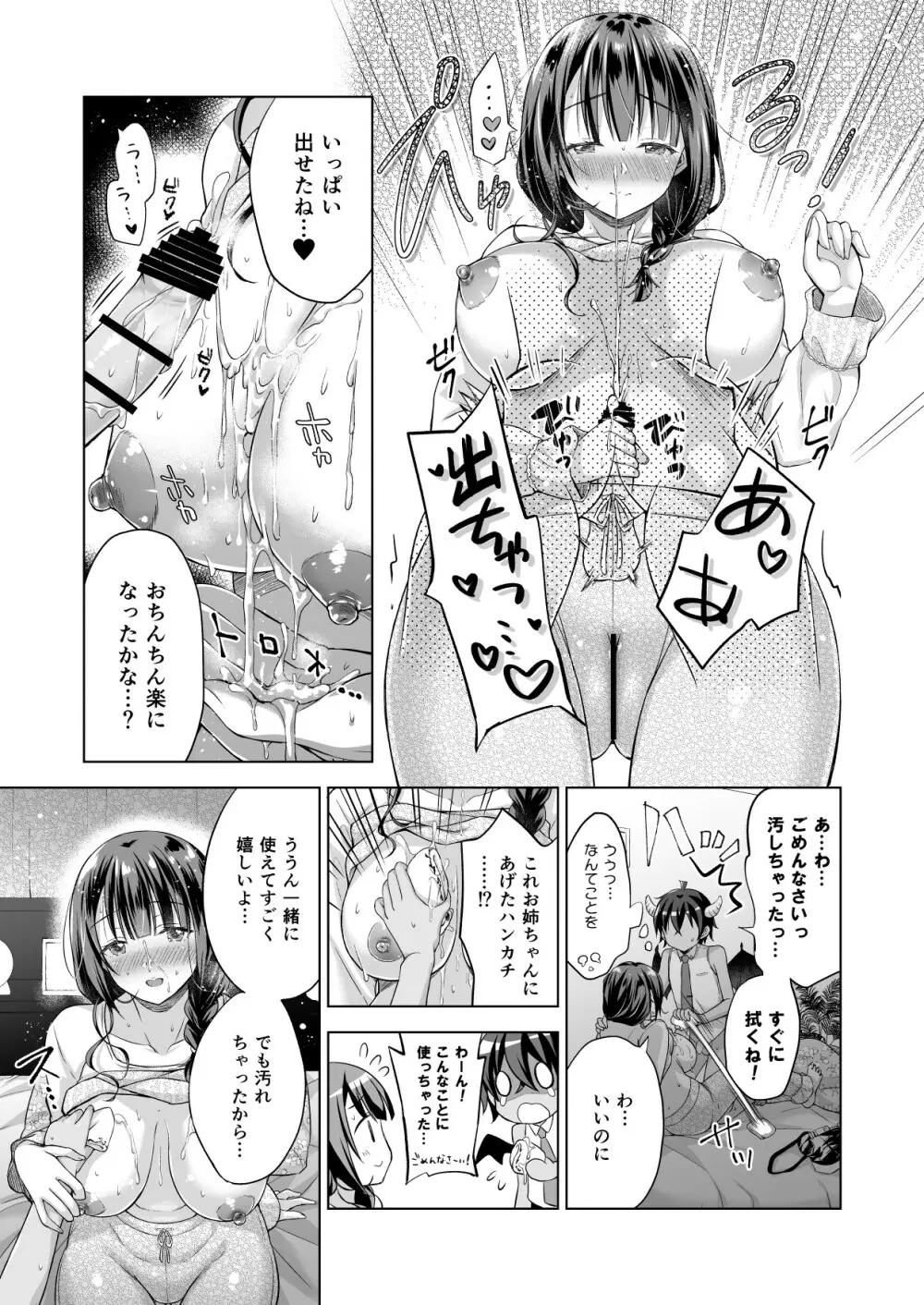 転生インキュバスは隣のお姉ちゃんを孕ませたい - page18