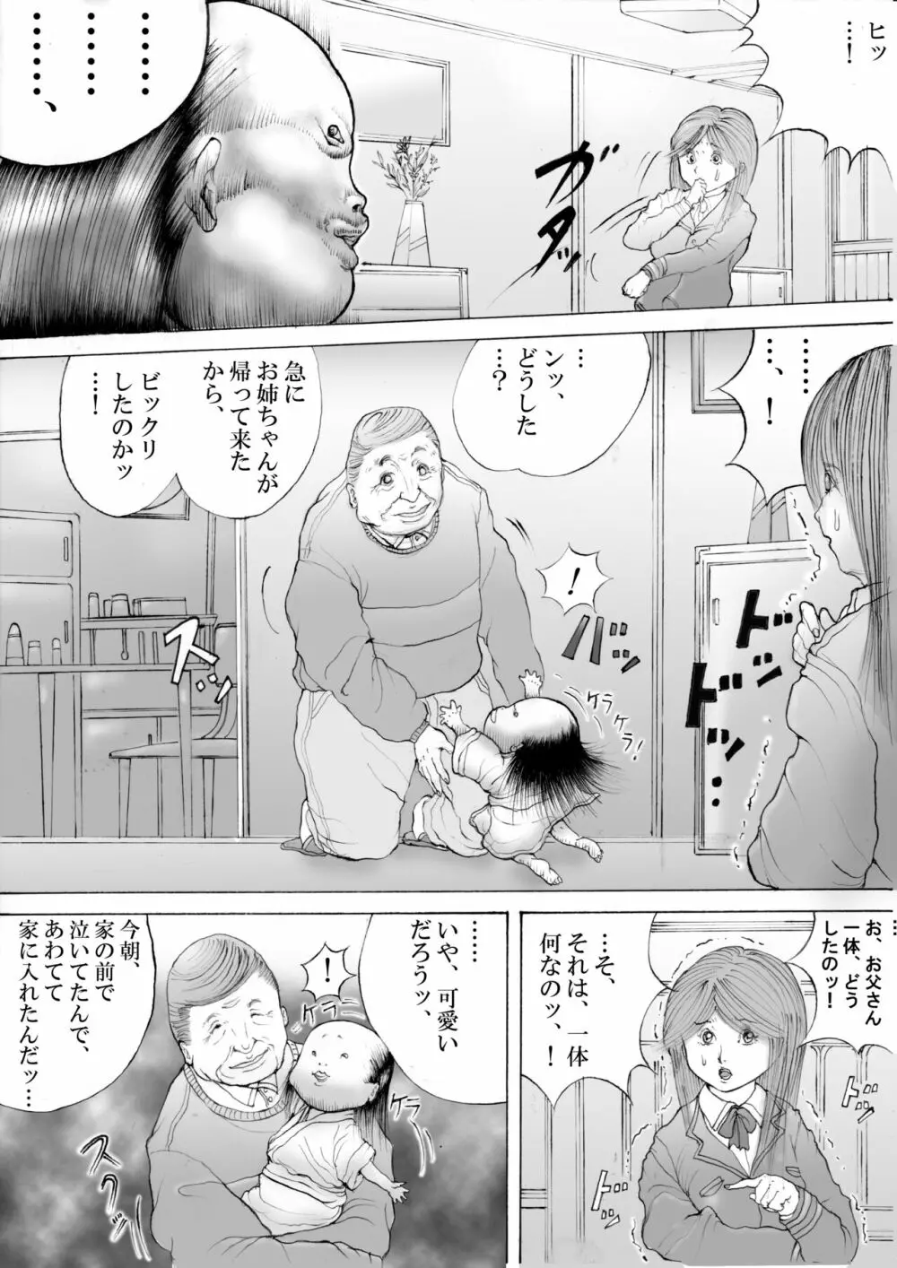 ホラーっぽい漫画 - page2