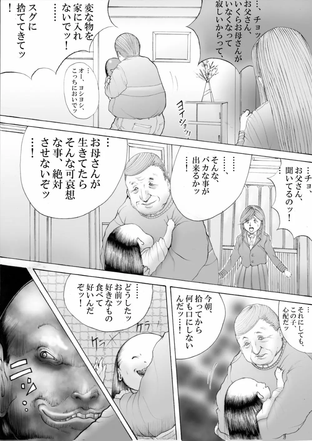 ホラーっぽい漫画 - page3