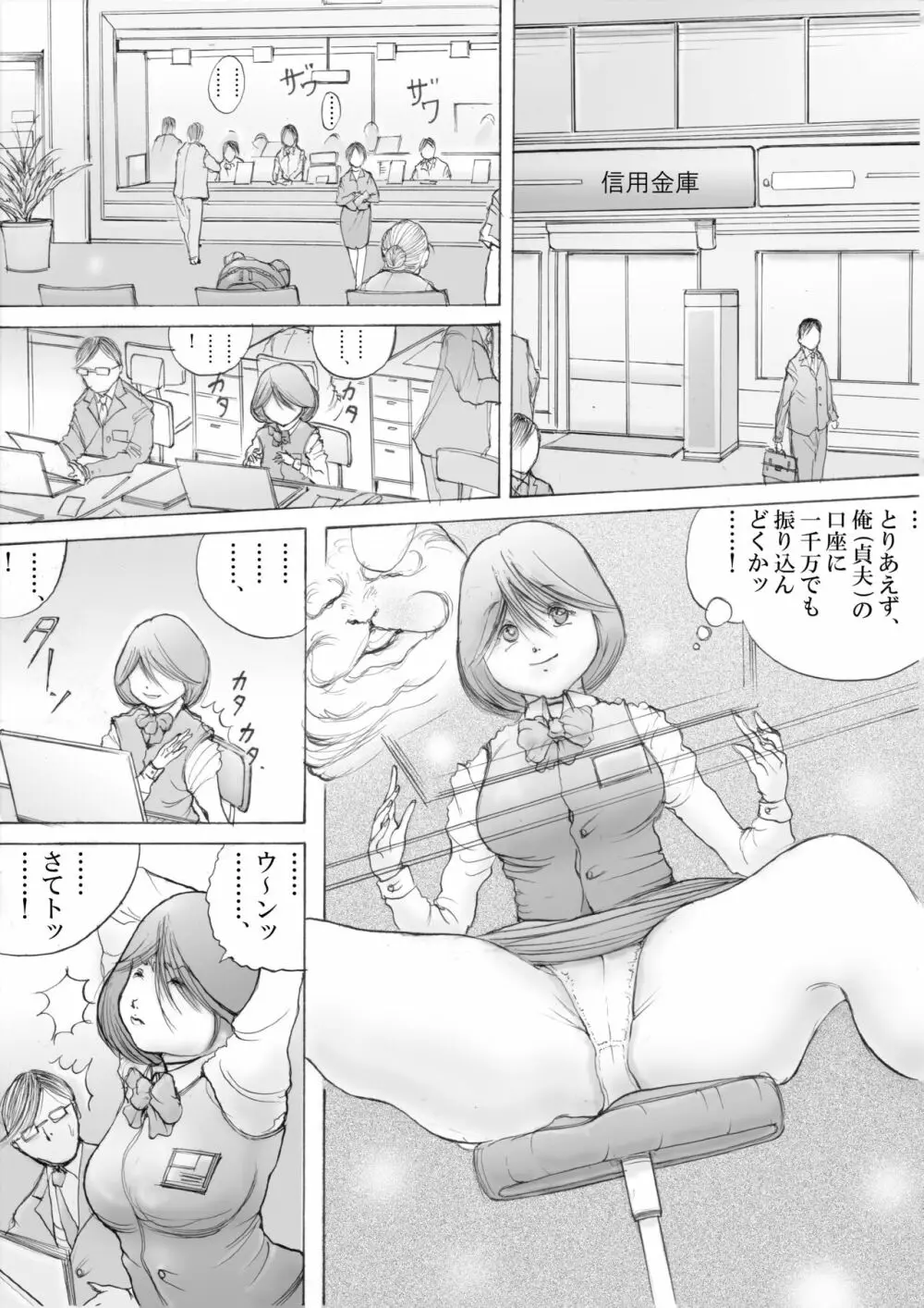 ホラーっぽい漫画7 - page12