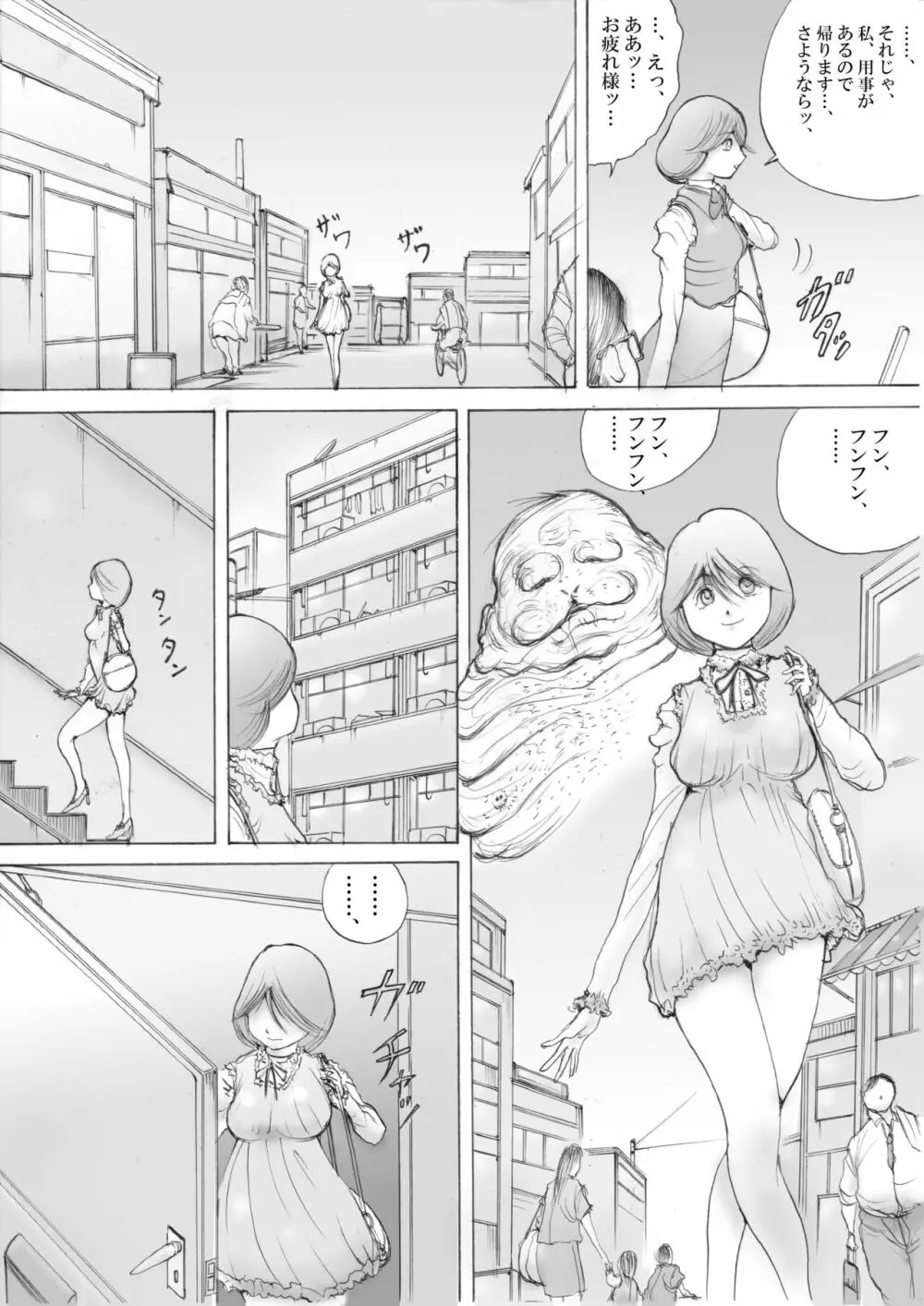 ホラーっぽい漫画7 - page13