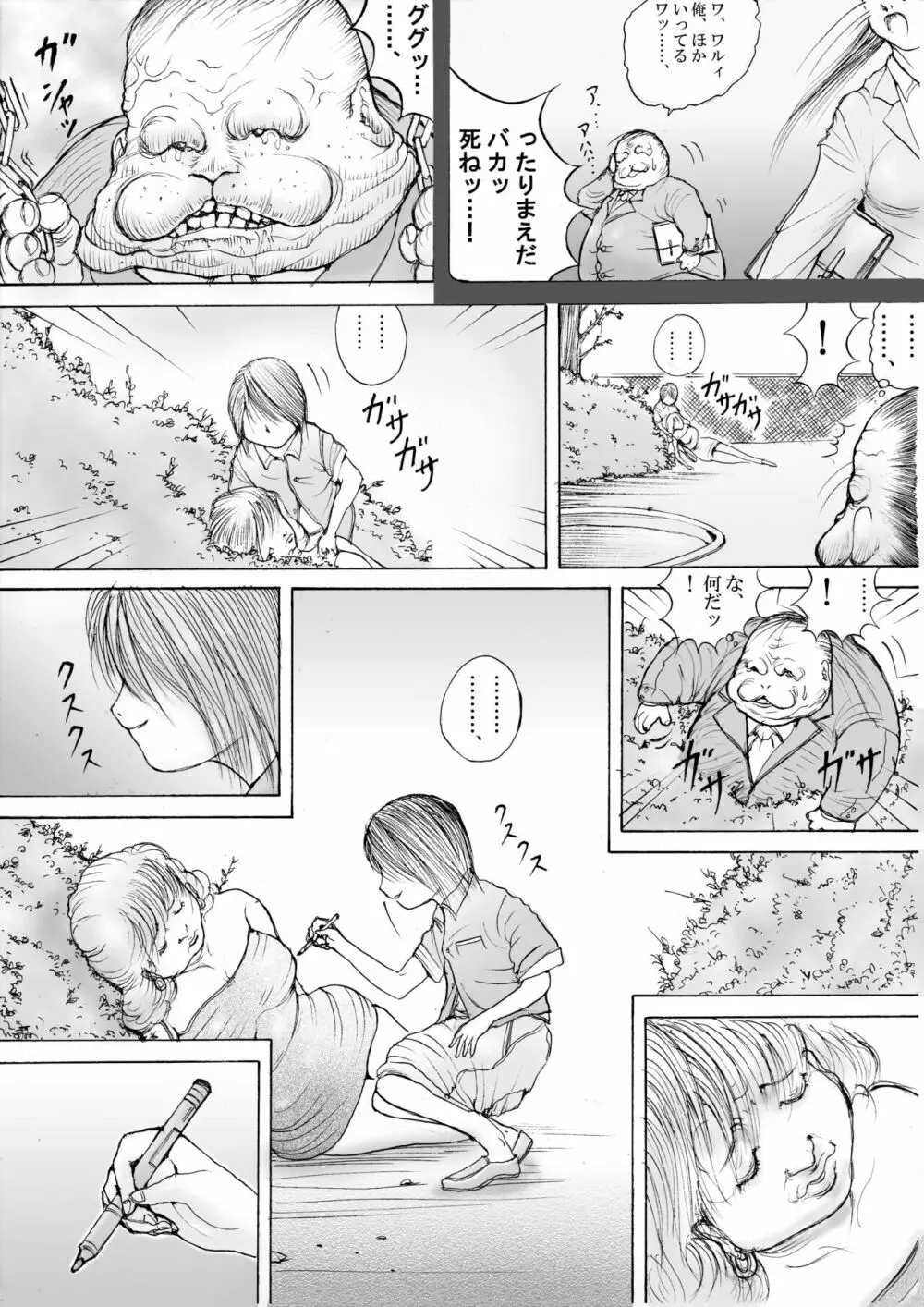 ホラーっぽい漫画7 - page2