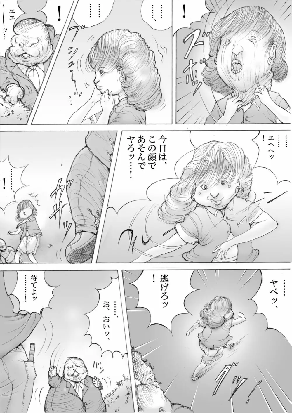 ホラーっぽい漫画7 - page4