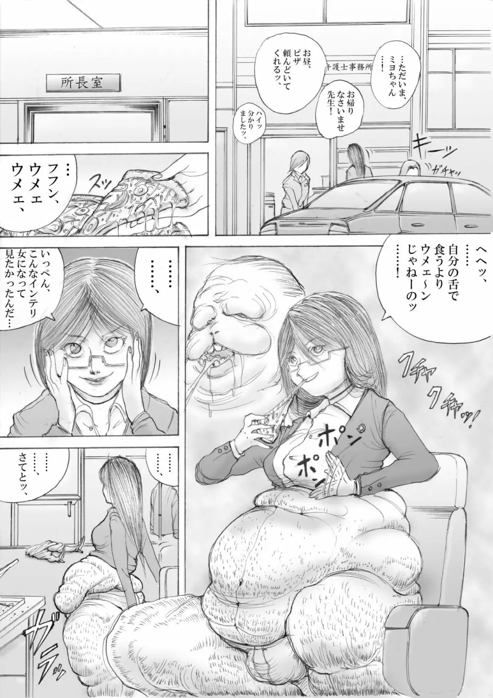 ホラーっぽい漫画7 - page9