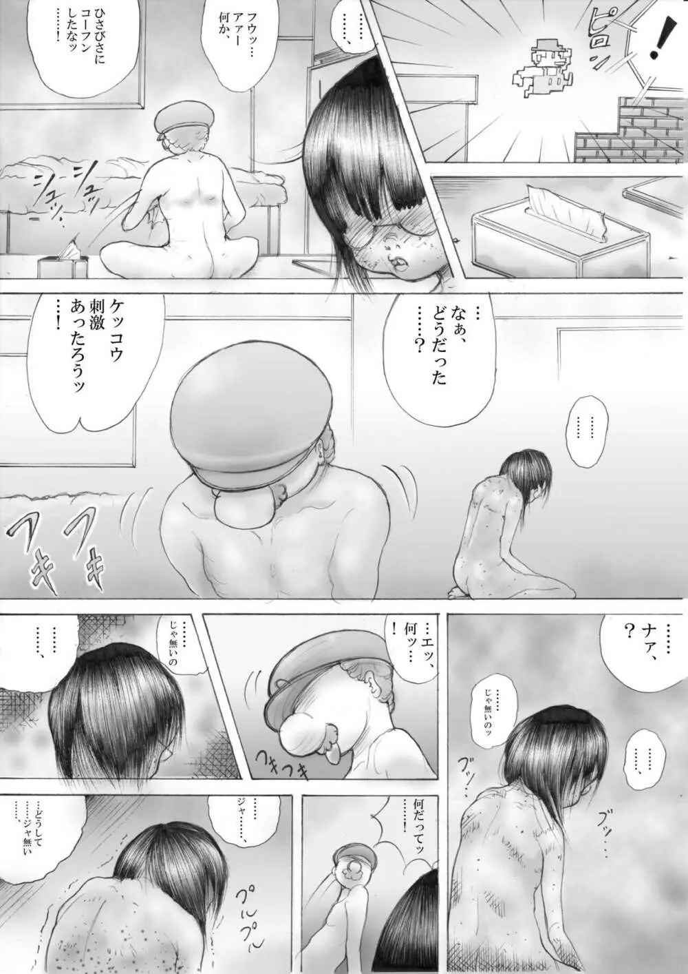 ホラーっぽい漫画9 - page10