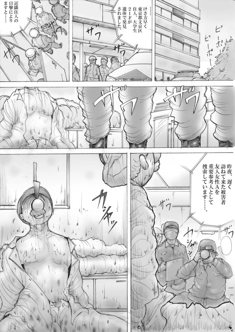 ホラーっぽい漫画9 - page12