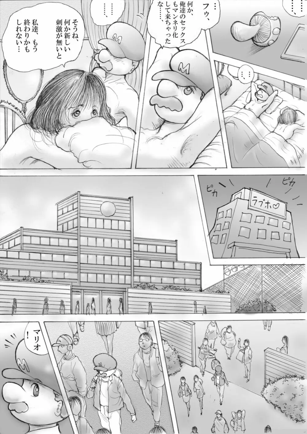 ホラーっぽい漫画9 - page2