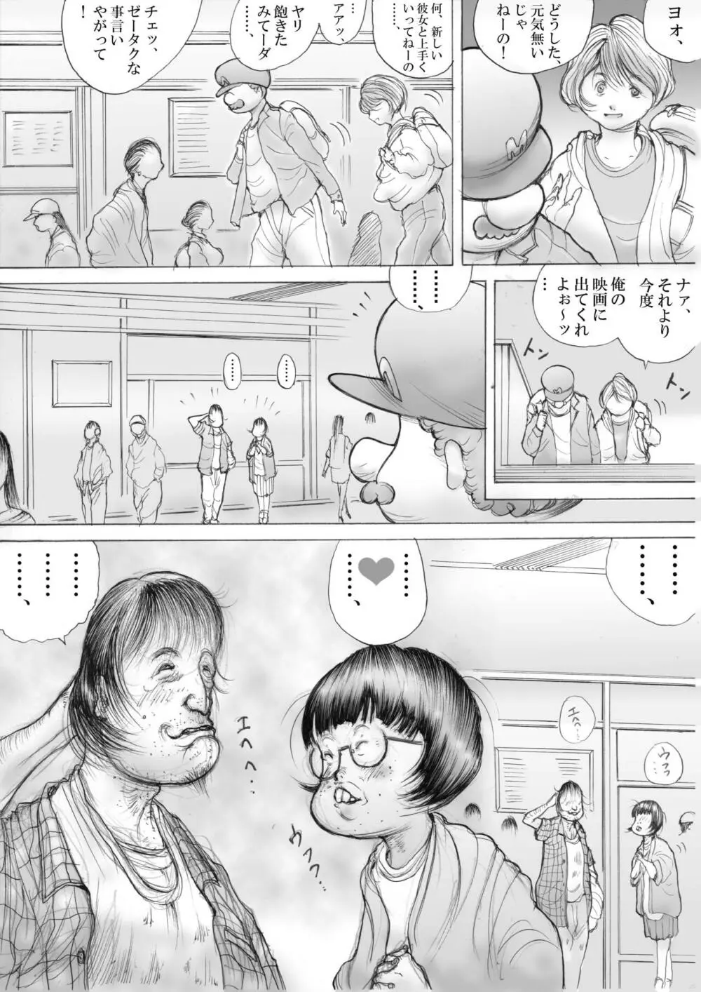 ホラーっぽい漫画9 - page3