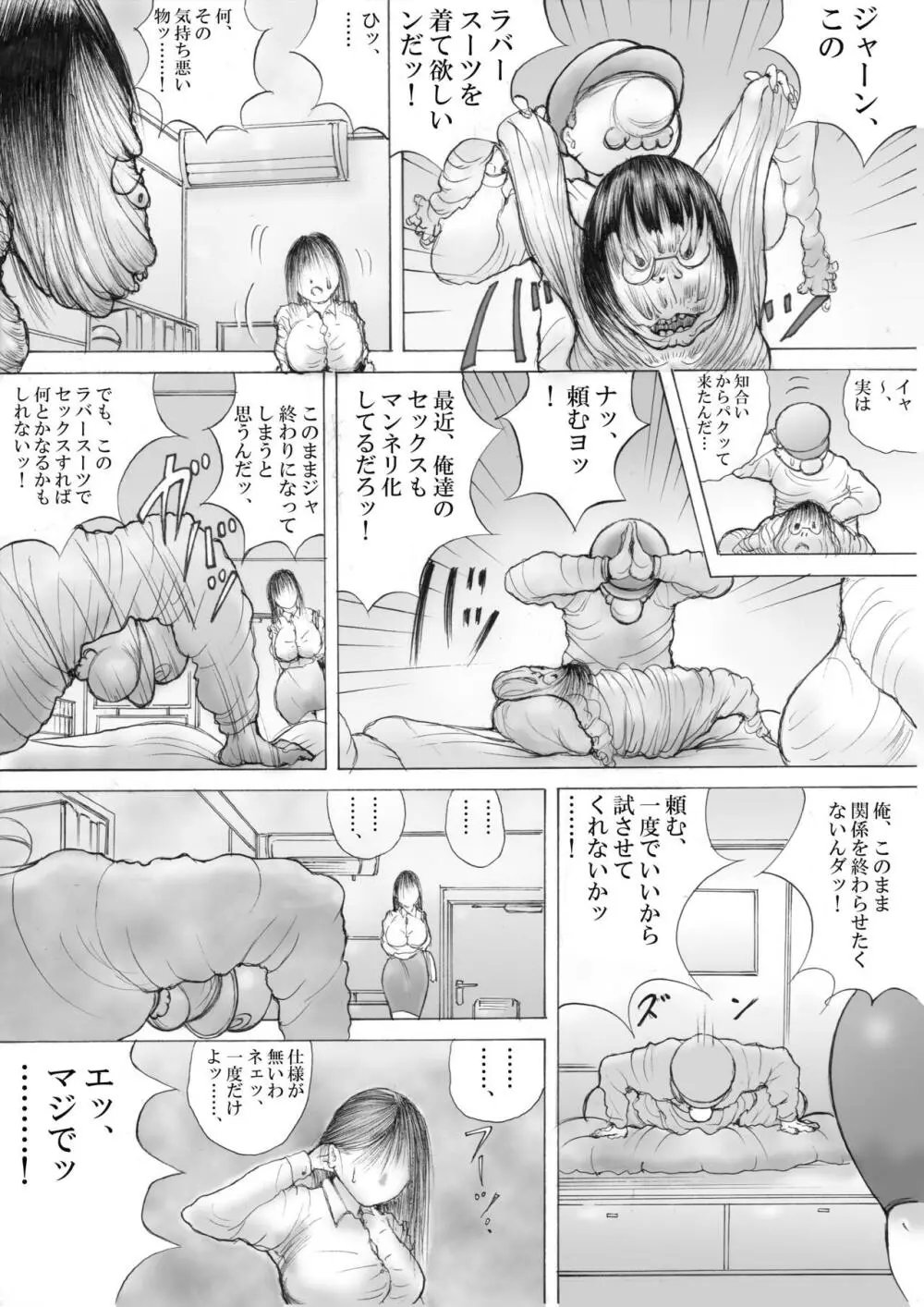 ホラーっぽい漫画9 - page6