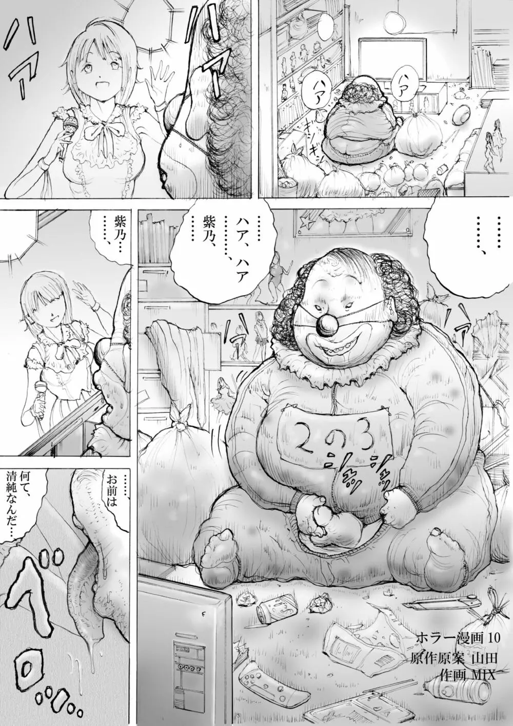 ホラーっぽい漫画10