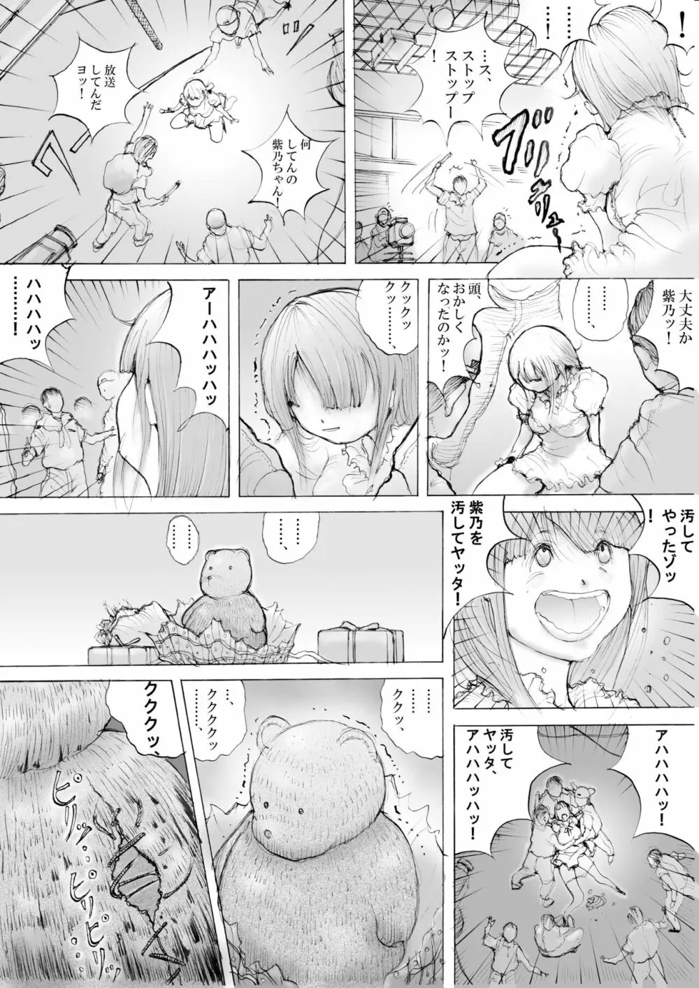 ホラーっぽい漫画10 - page10