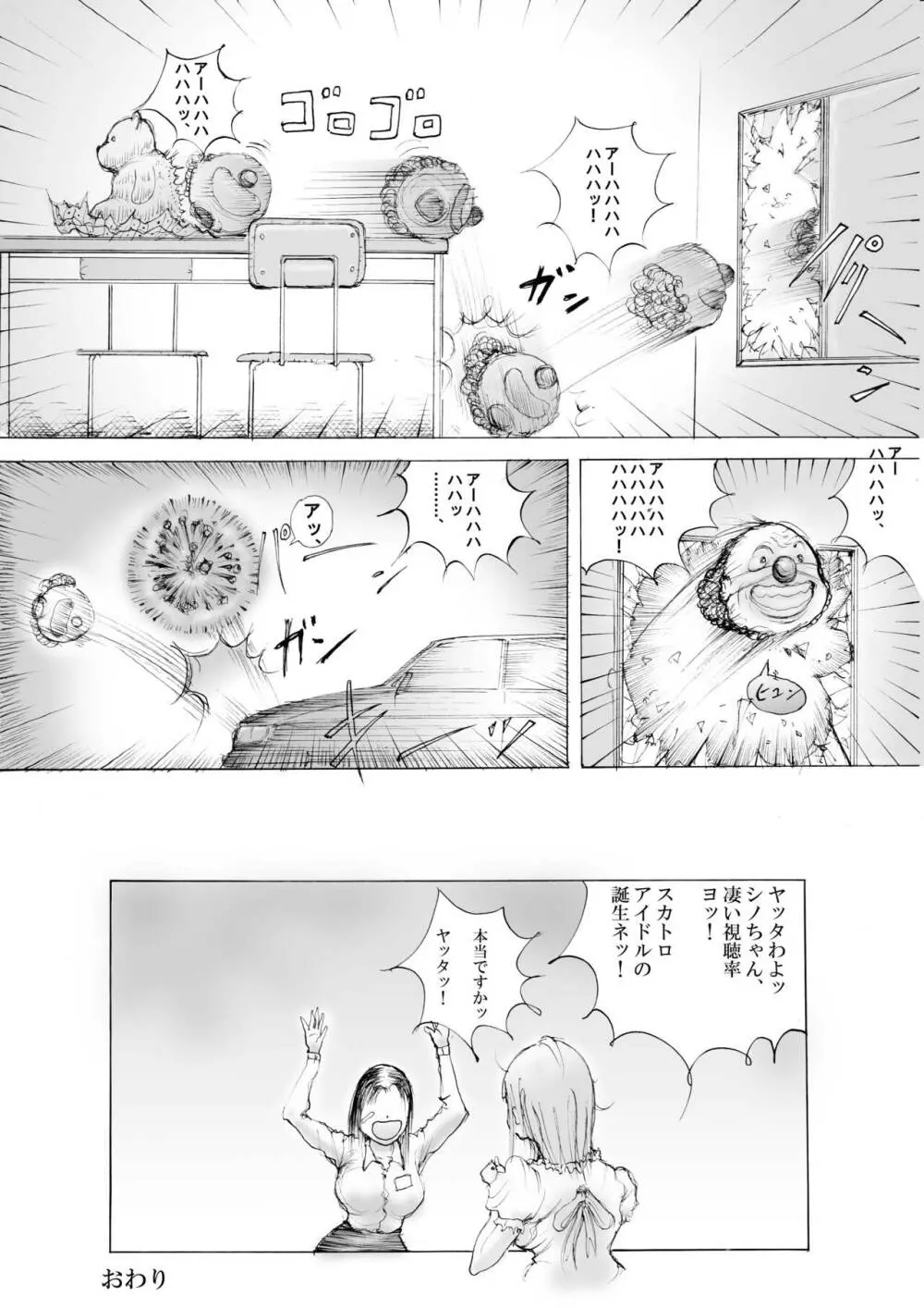 ホラーっぽい漫画10 - page12