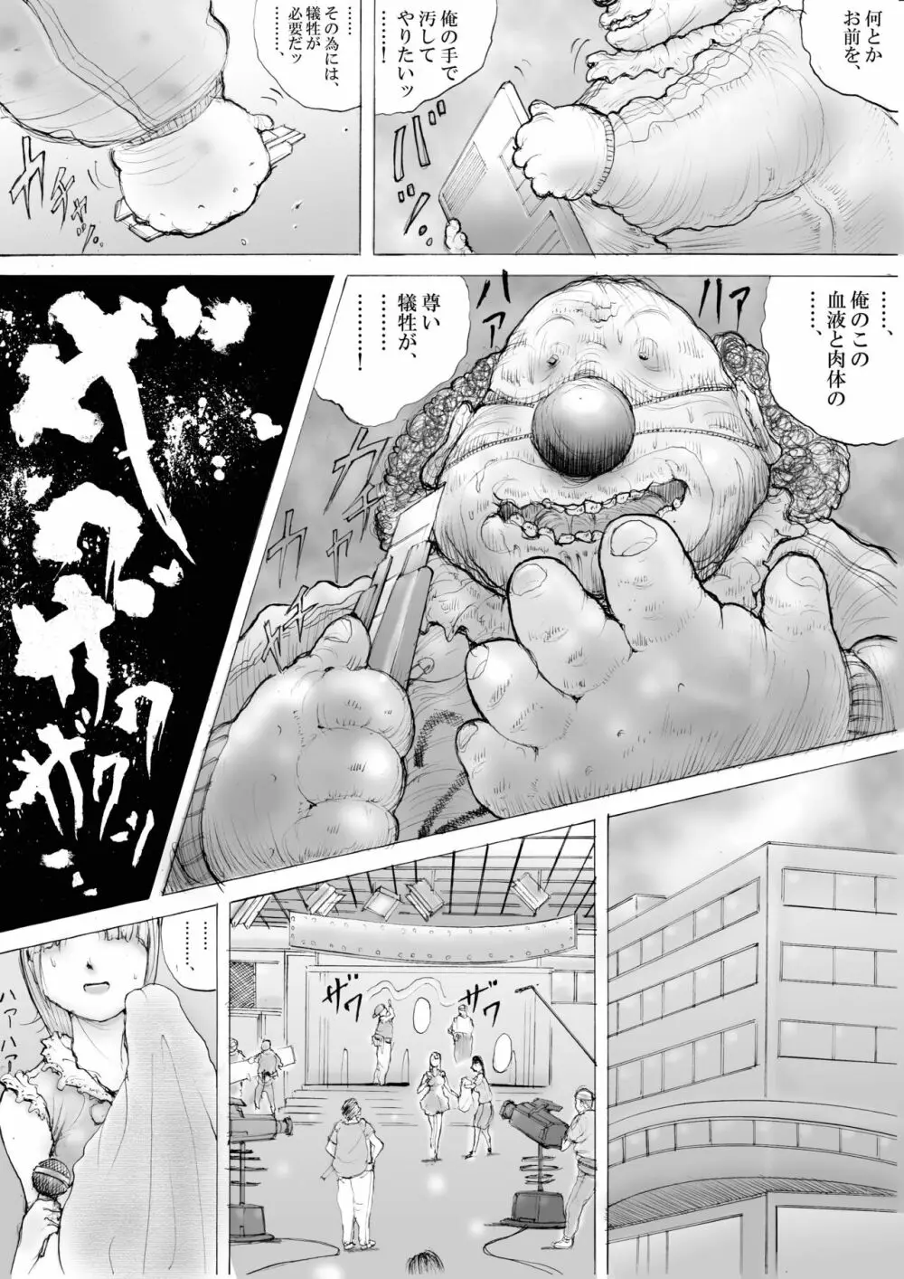 ホラーっぽい漫画10 - page2