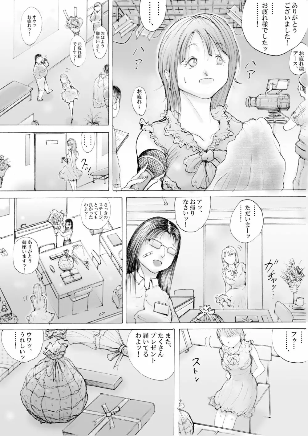 ホラーっぽい漫画10 - page3