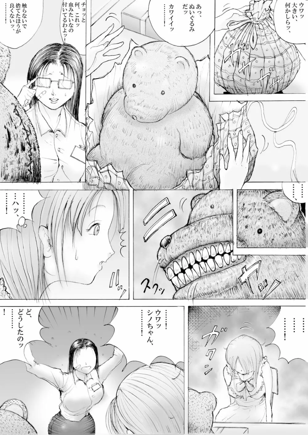 ホラーっぽい漫画10 - page4