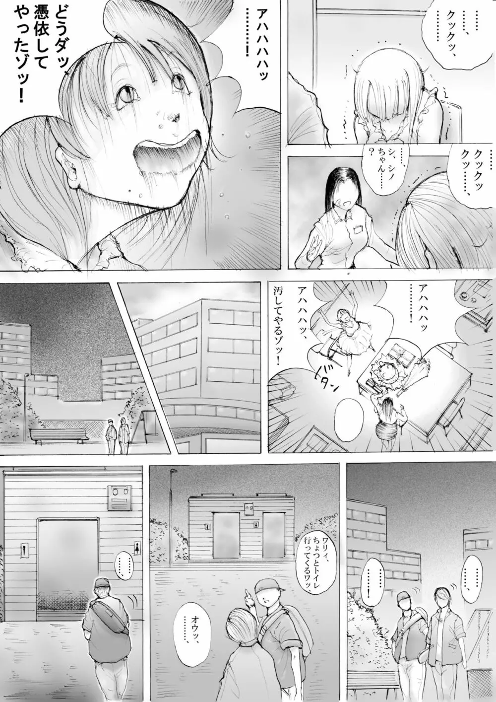 ホラーっぽい漫画10 - page5