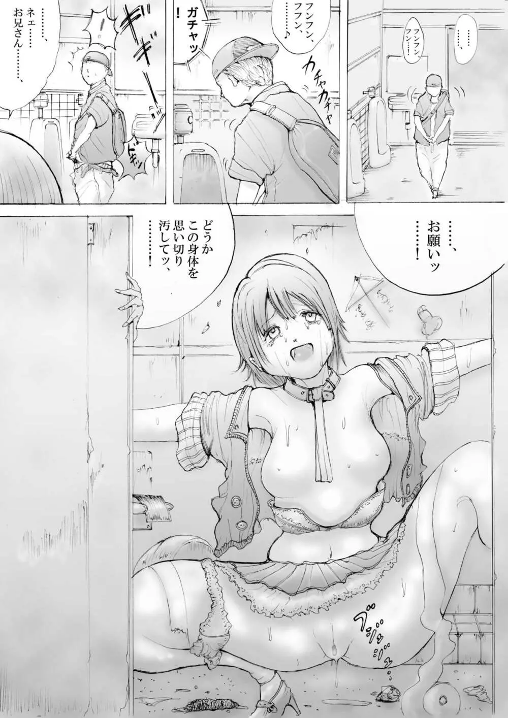 ホラーっぽい漫画10 - page6