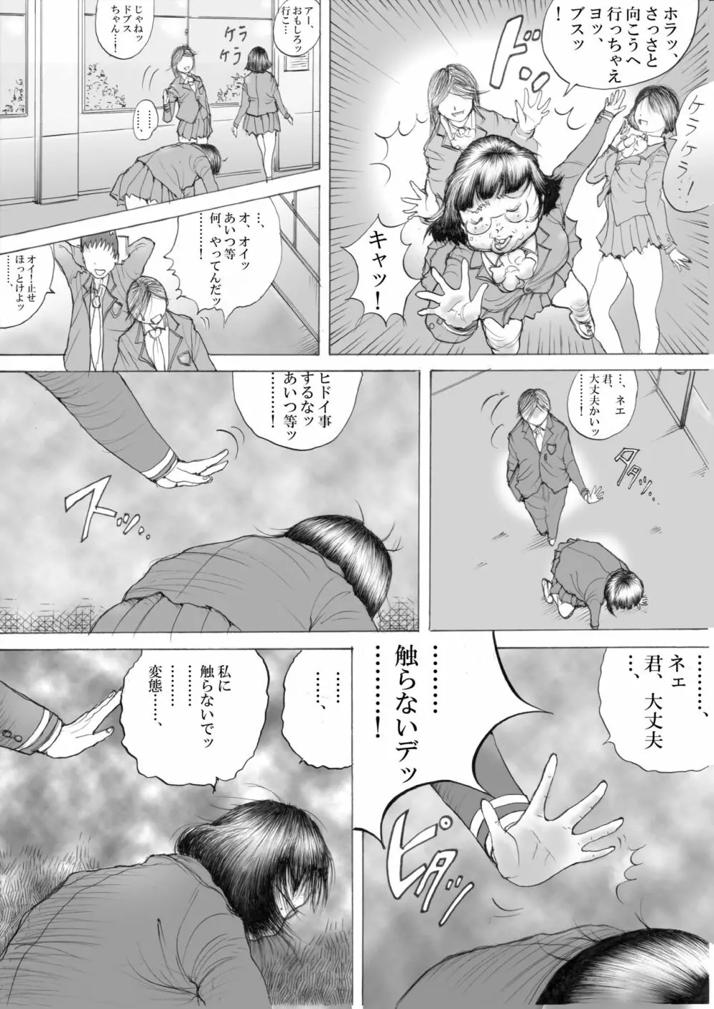 ホラーっぽい漫画11 - page11