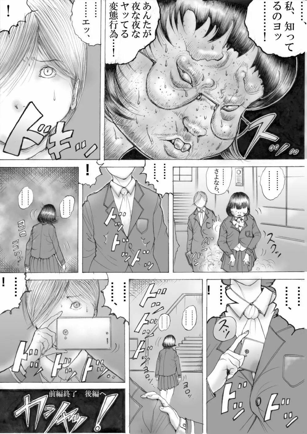 ホラーっぽい漫画11 - page12