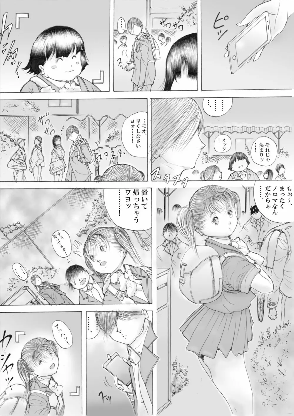 ホラーっぽい漫画11 - page3