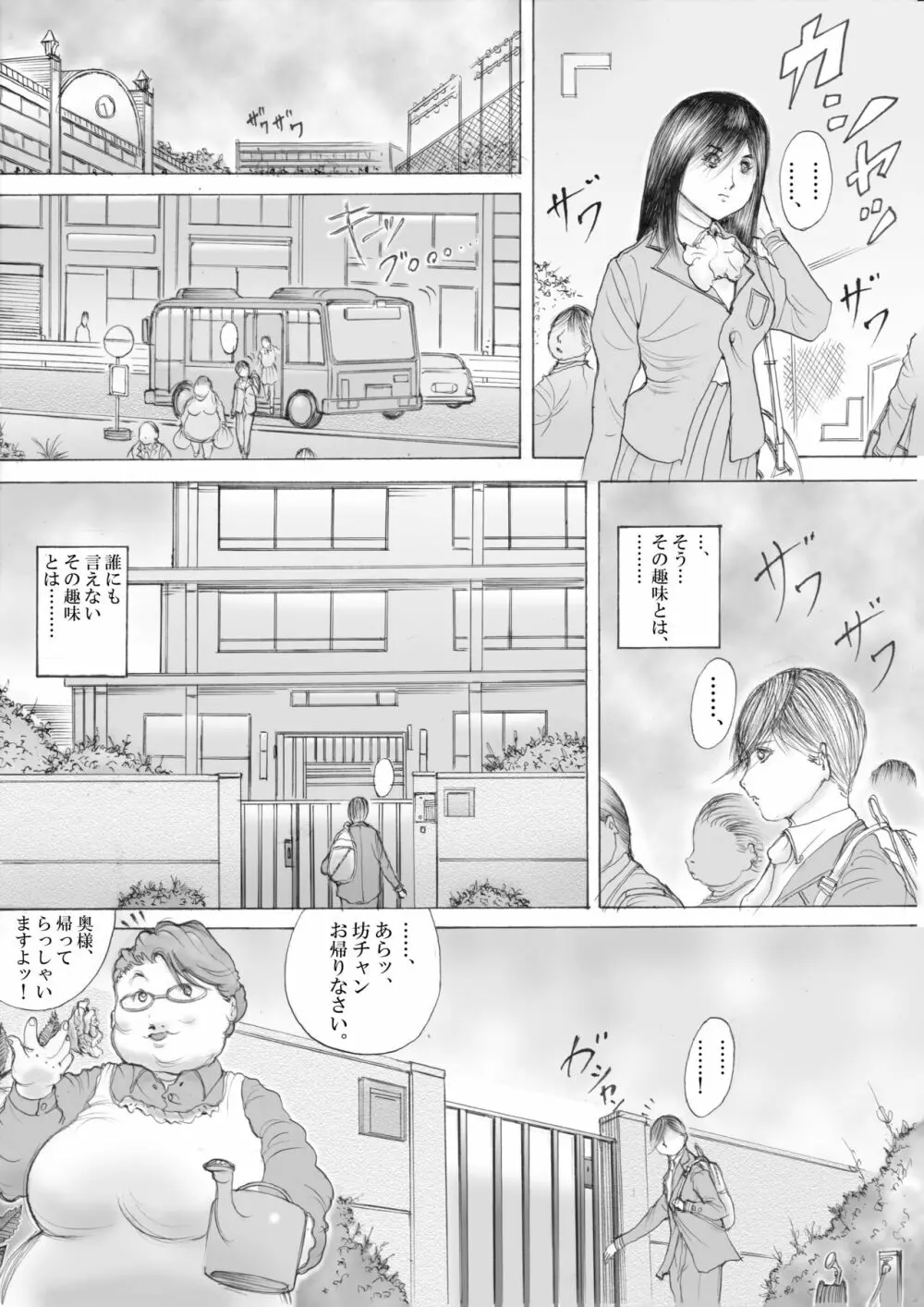 ホラーっぽい漫画11 - page4