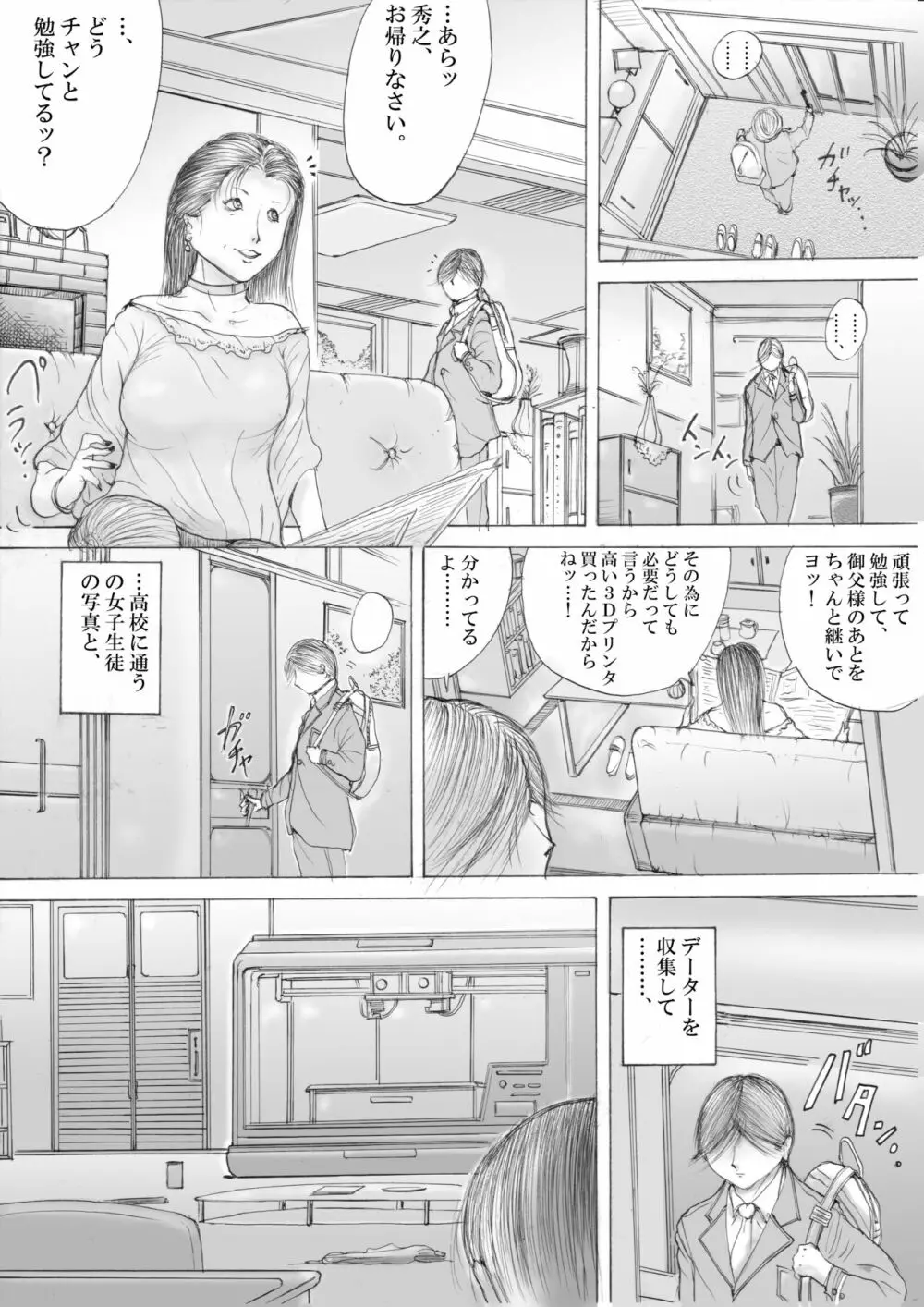 ホラーっぽい漫画11 - page5