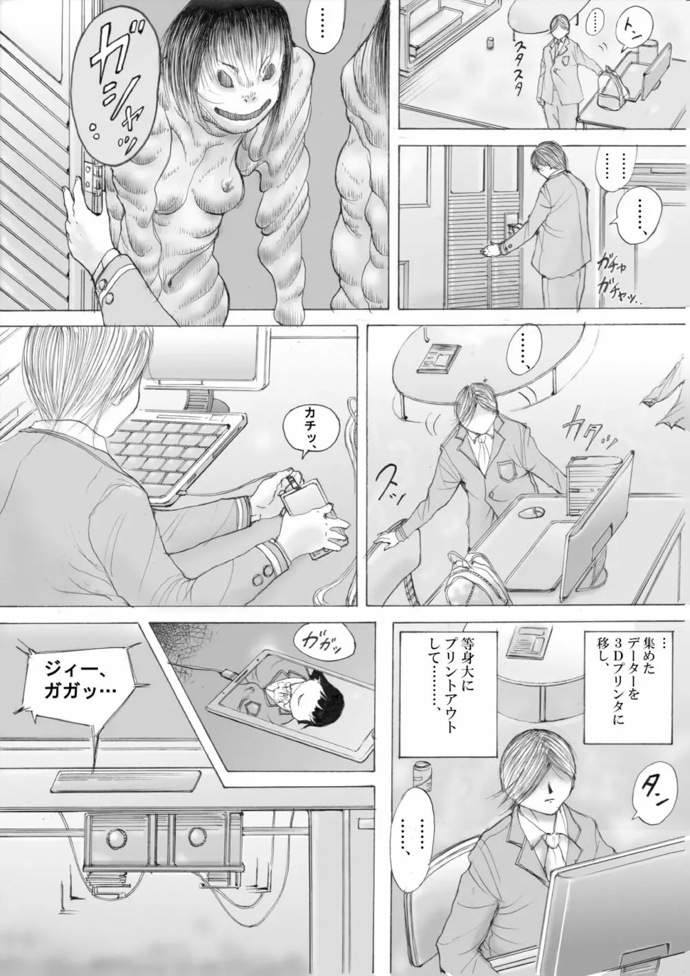 ホラーっぽい漫画11 - page6