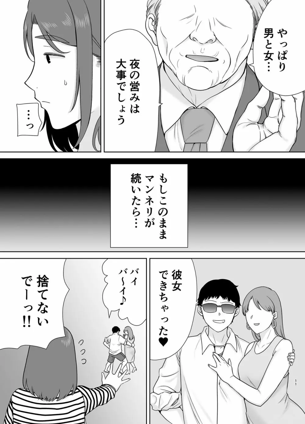 僕のお母さんで、僕の好きな人。８ - page10