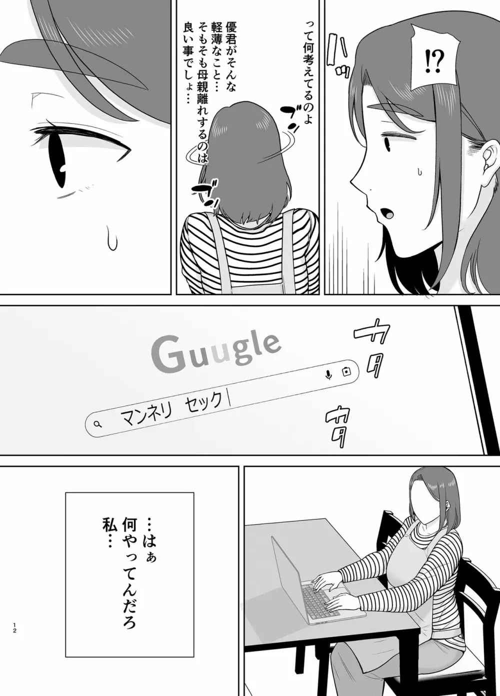 僕のお母さんで、僕の好きな人。８ - page11