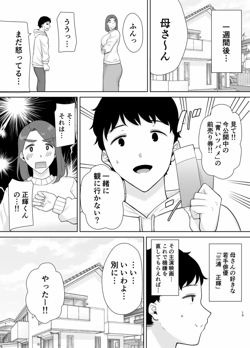 僕のお母さんで、僕の好きな人。８ - page12