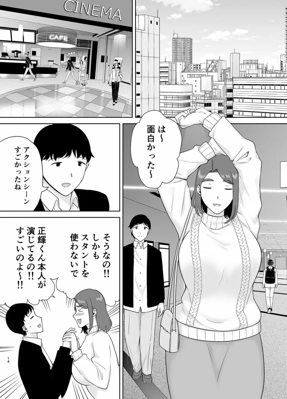 僕のお母さんで、僕の好きな人。８ - page13