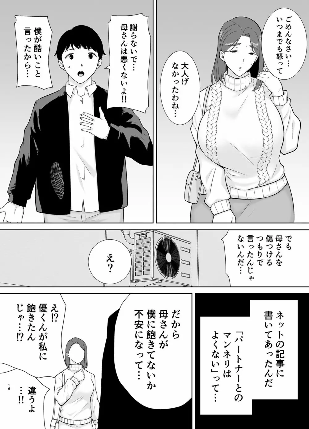 僕のお母さんで、僕の好きな人。８ - page15