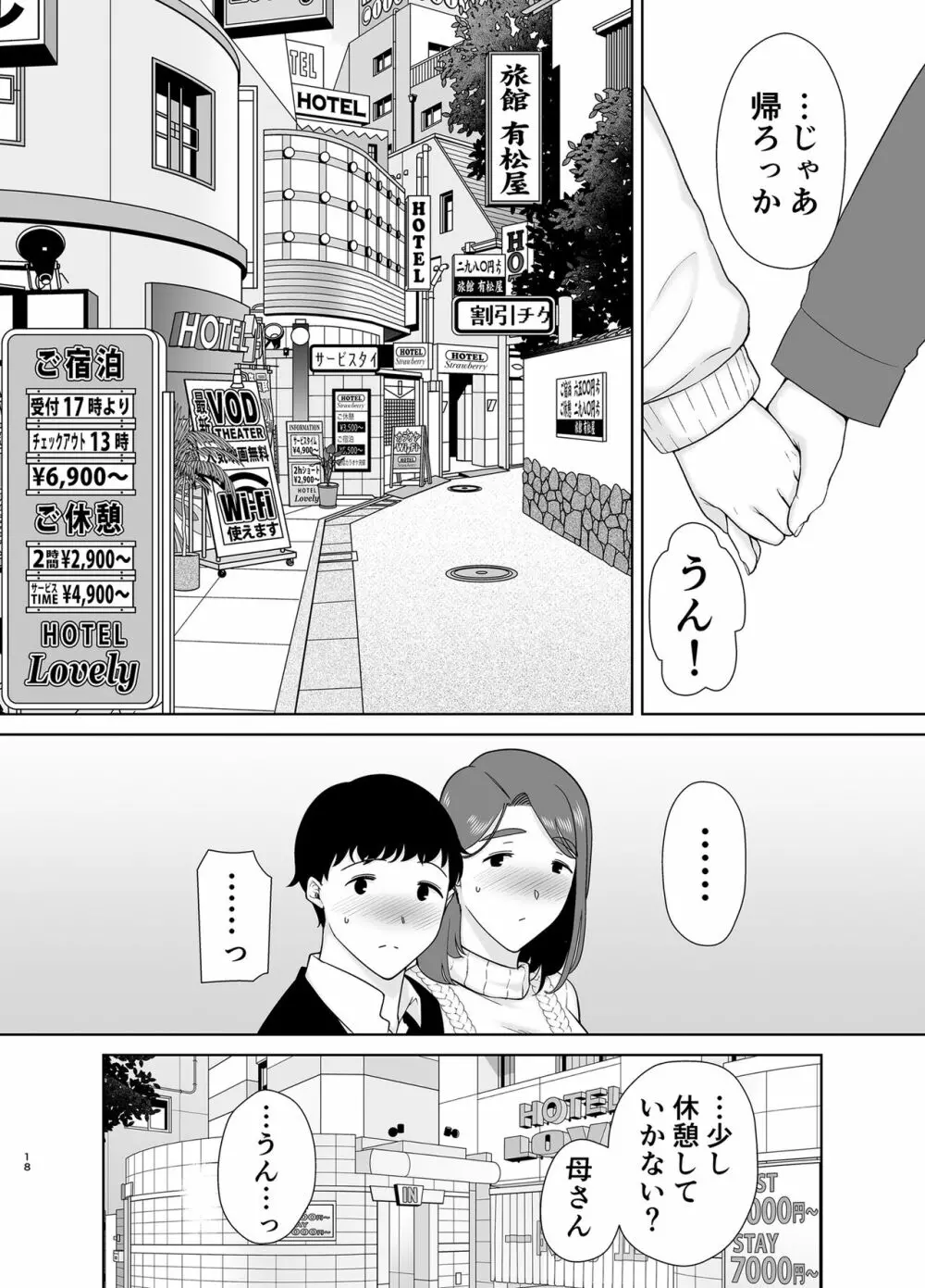 僕のお母さんで、僕の好きな人。８ - page17