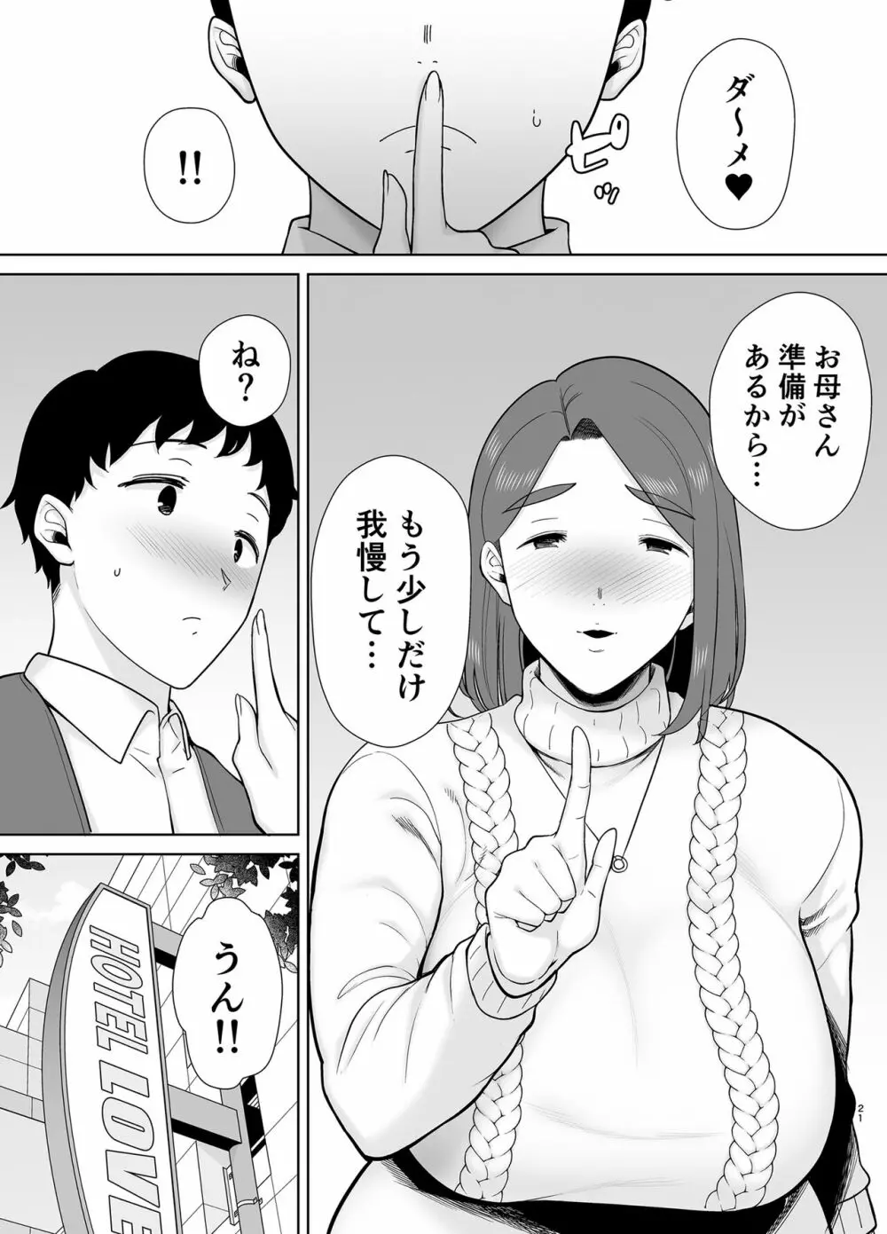 僕のお母さんで、僕の好きな人。８ - page20