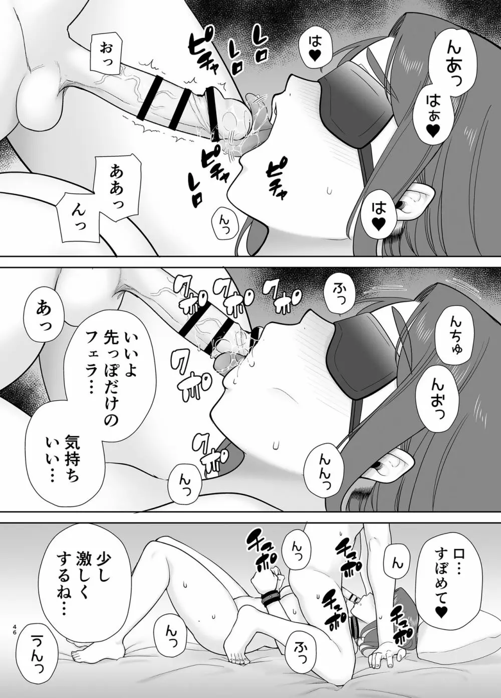 僕のお母さんで、僕の好きな人。８ - page45