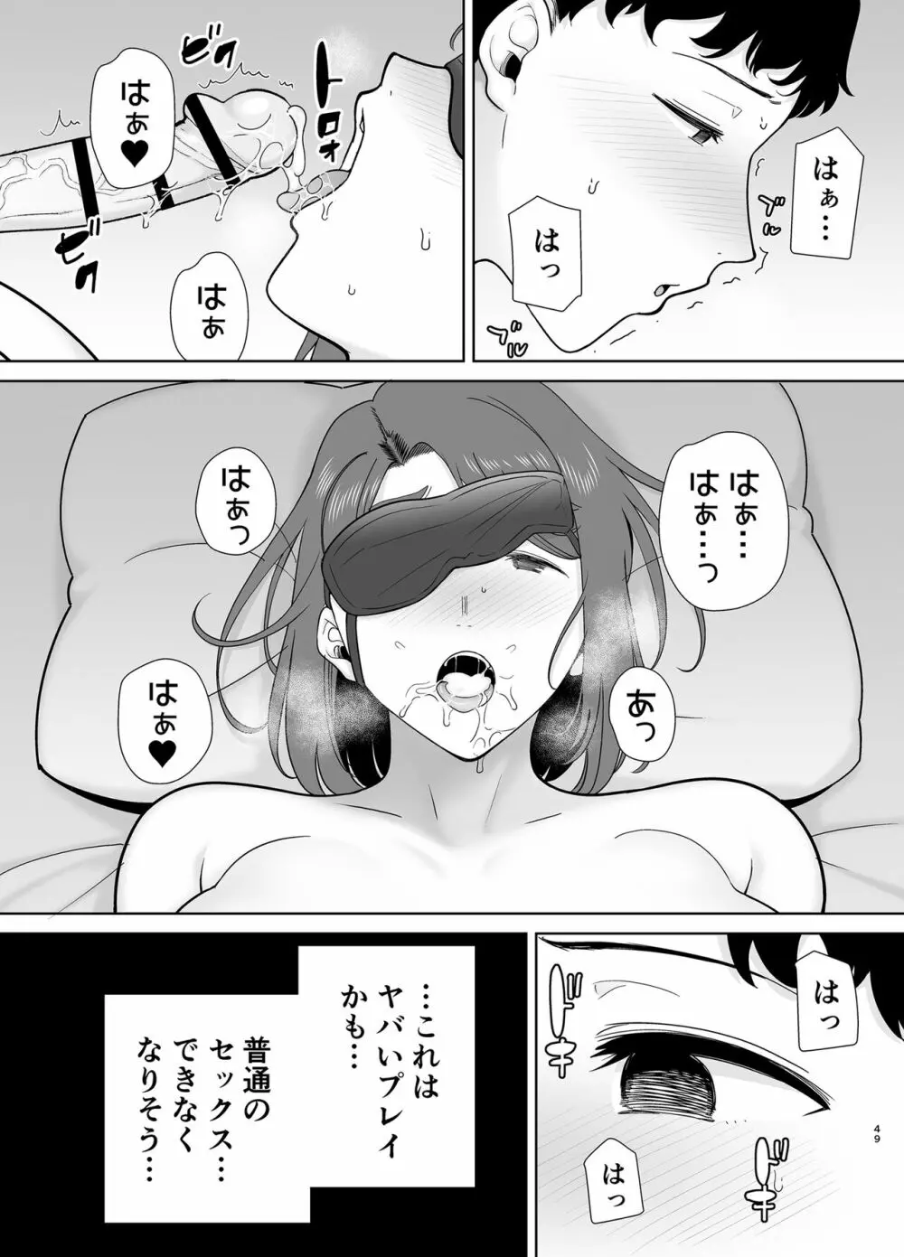 僕のお母さんで、僕の好きな人。８ - page48