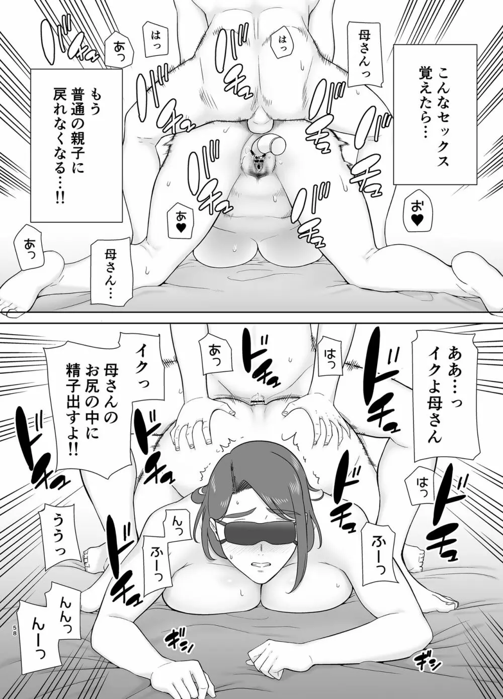 僕のお母さんで、僕の好きな人。８ - page57