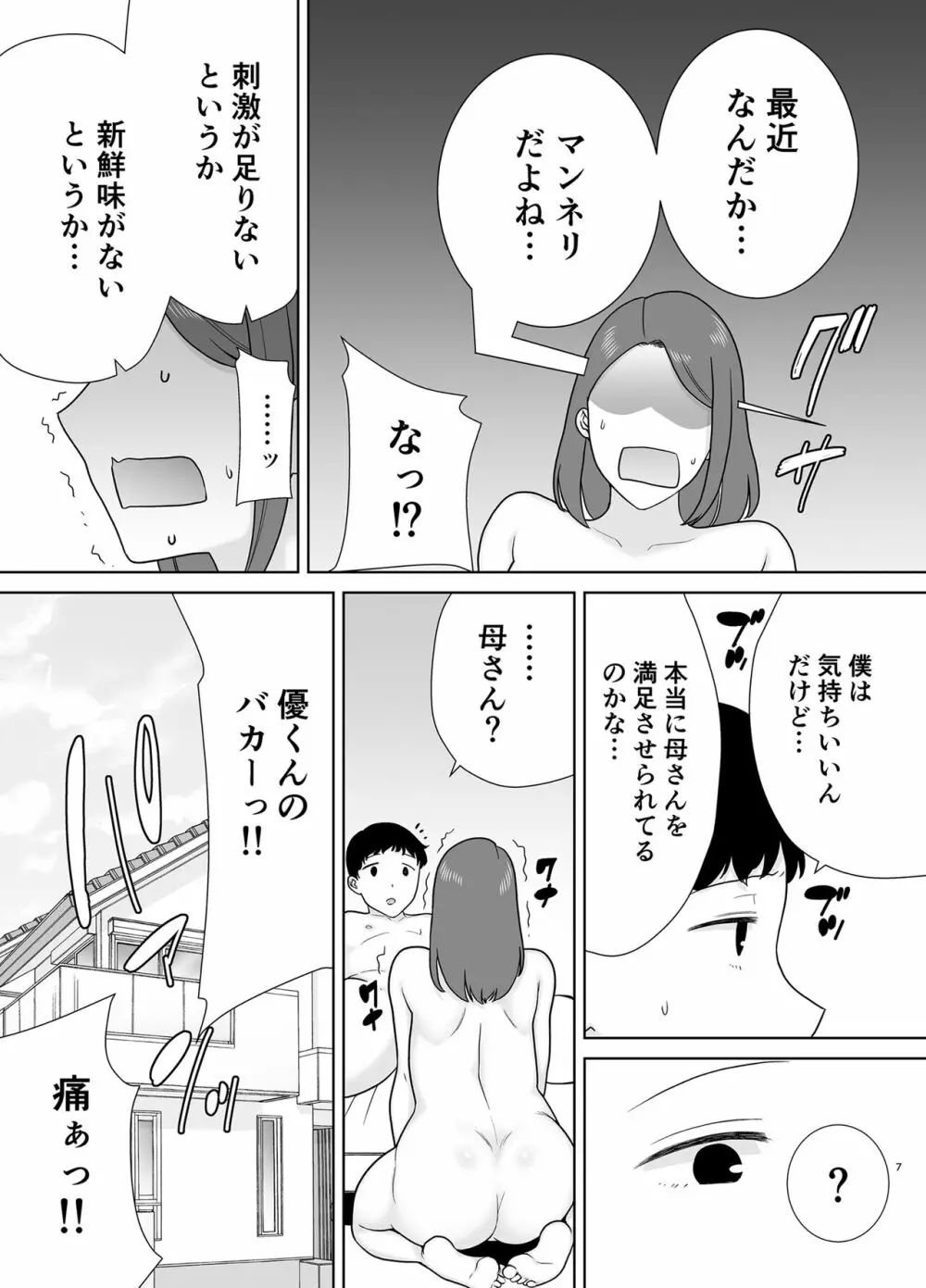 僕のお母さんで、僕の好きな人。８ - page6