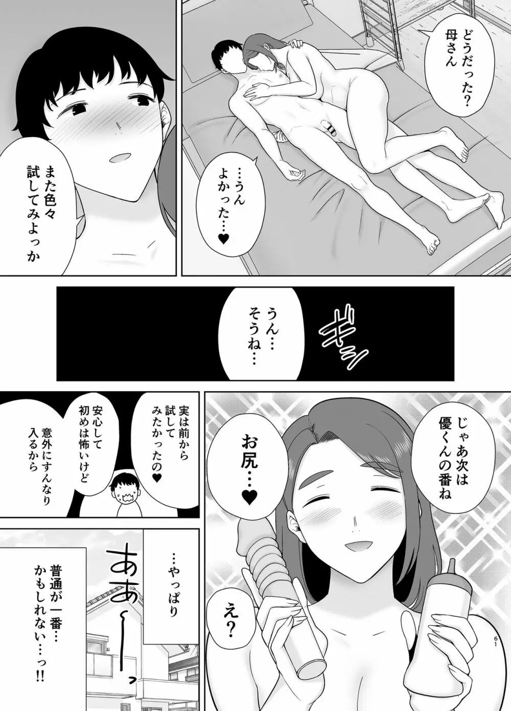 僕のお母さんで、僕の好きな人。８ - page60