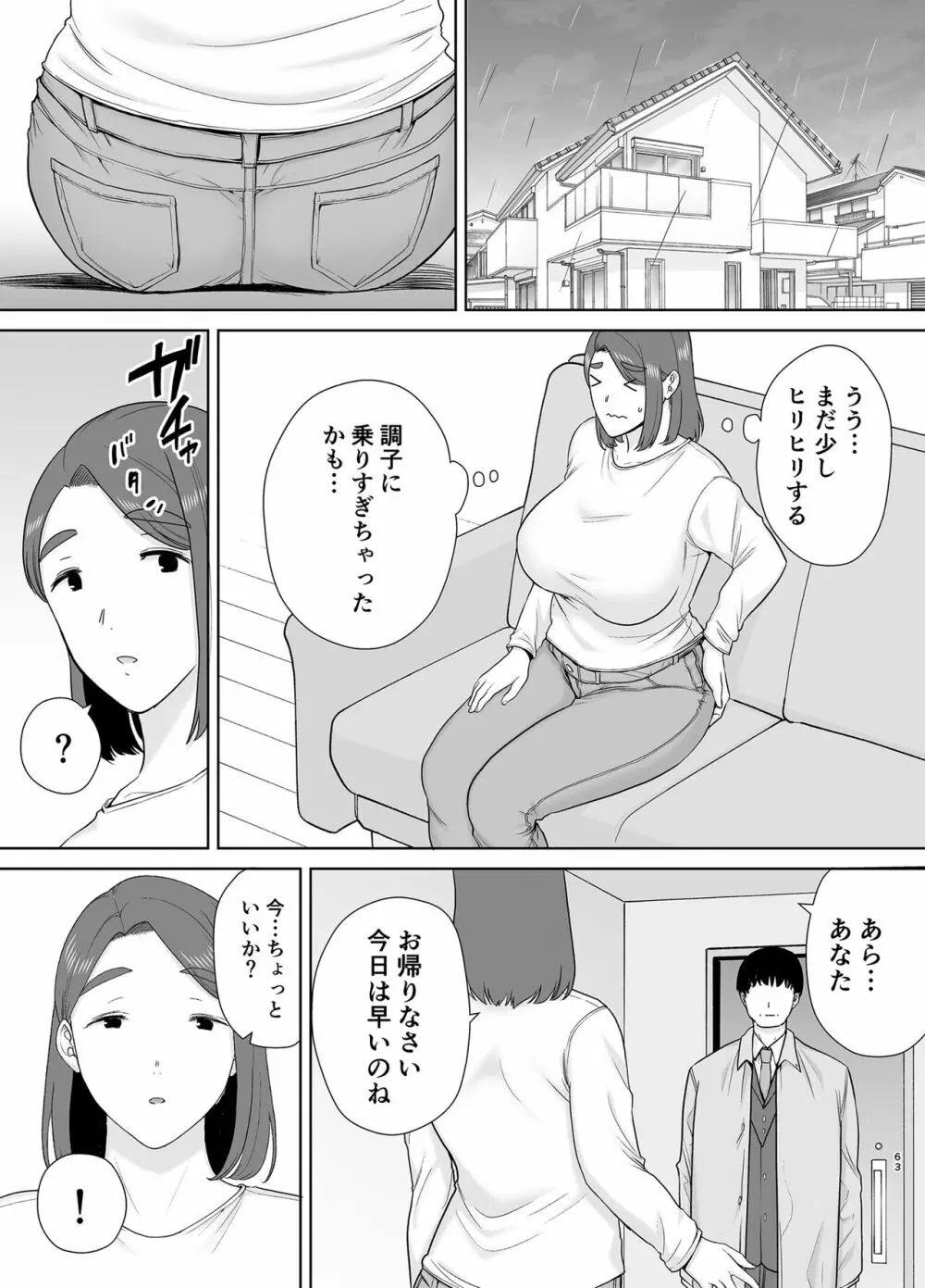 僕のお母さんで、僕の好きな人。８ - page62