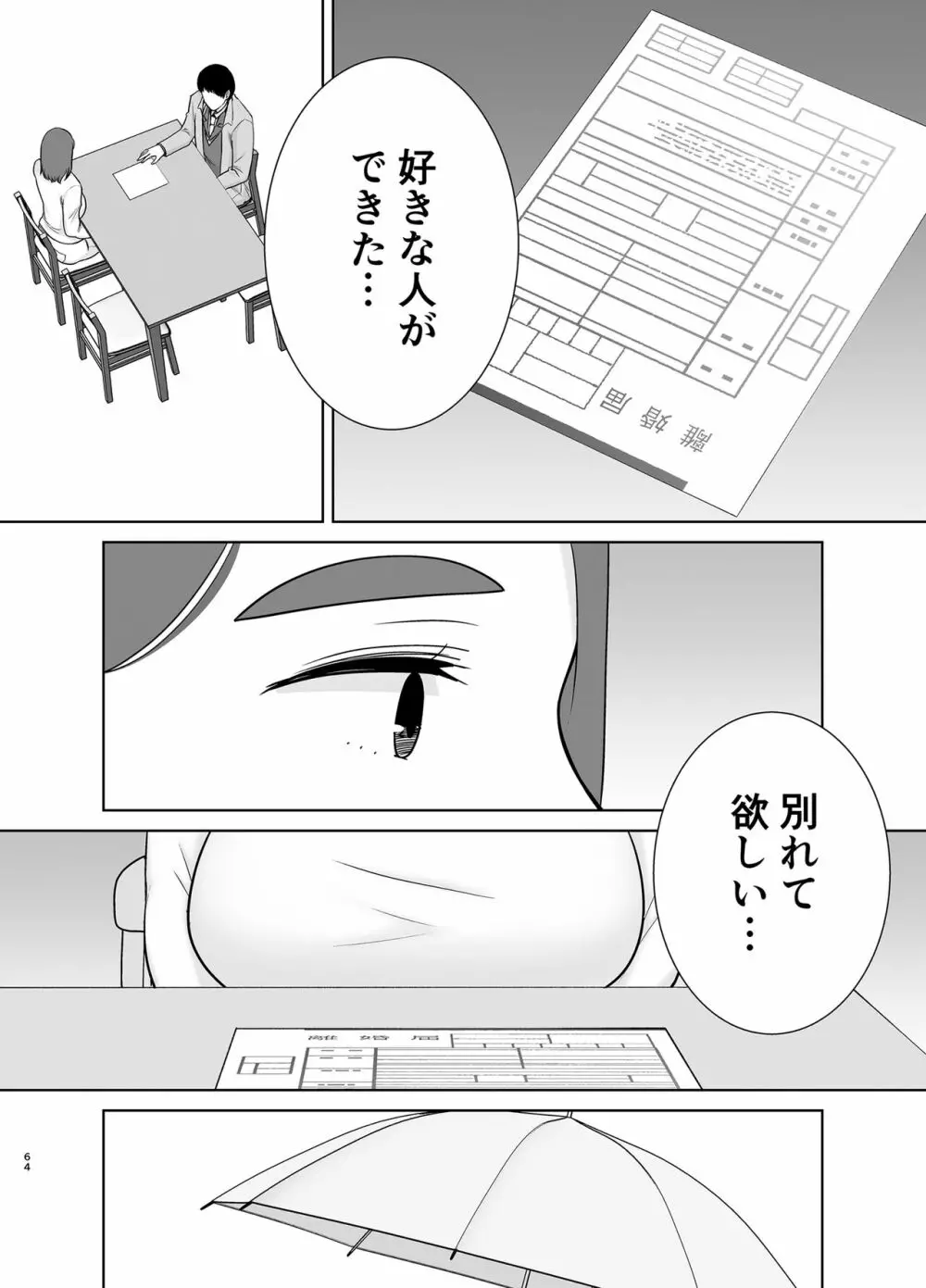 僕のお母さんで、僕の好きな人。８ - page63