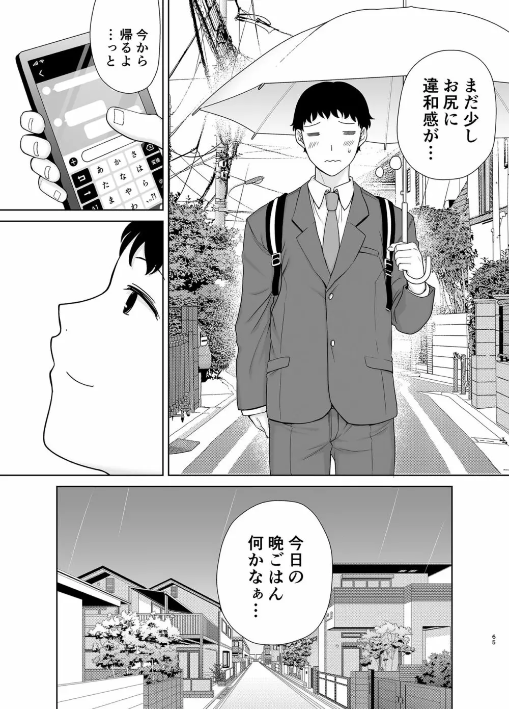 僕のお母さんで、僕の好きな人。８ - page64