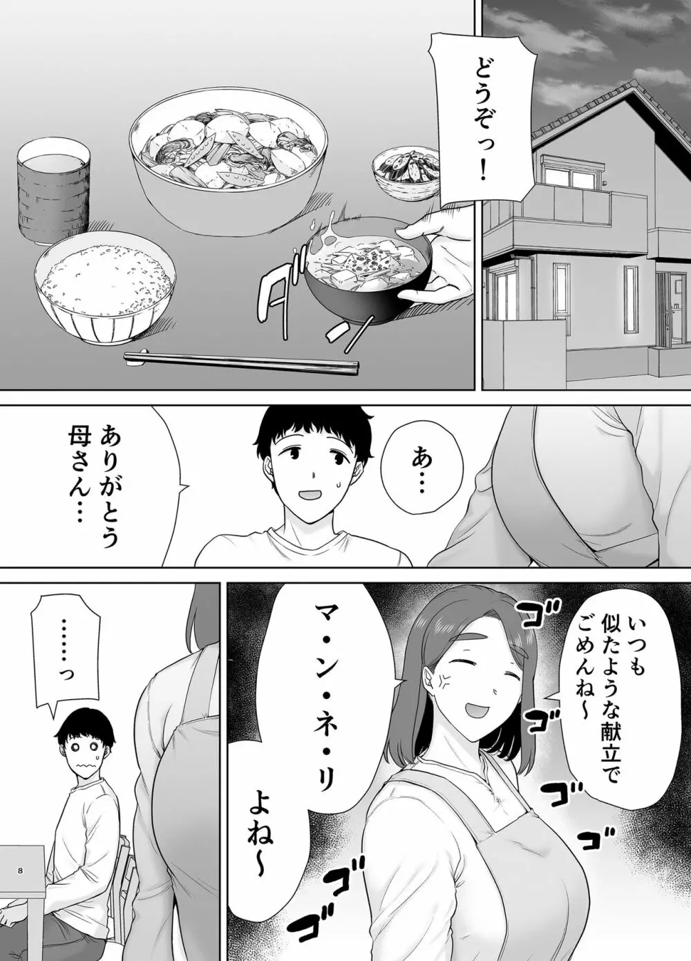 僕のお母さんで、僕の好きな人。８ - page7