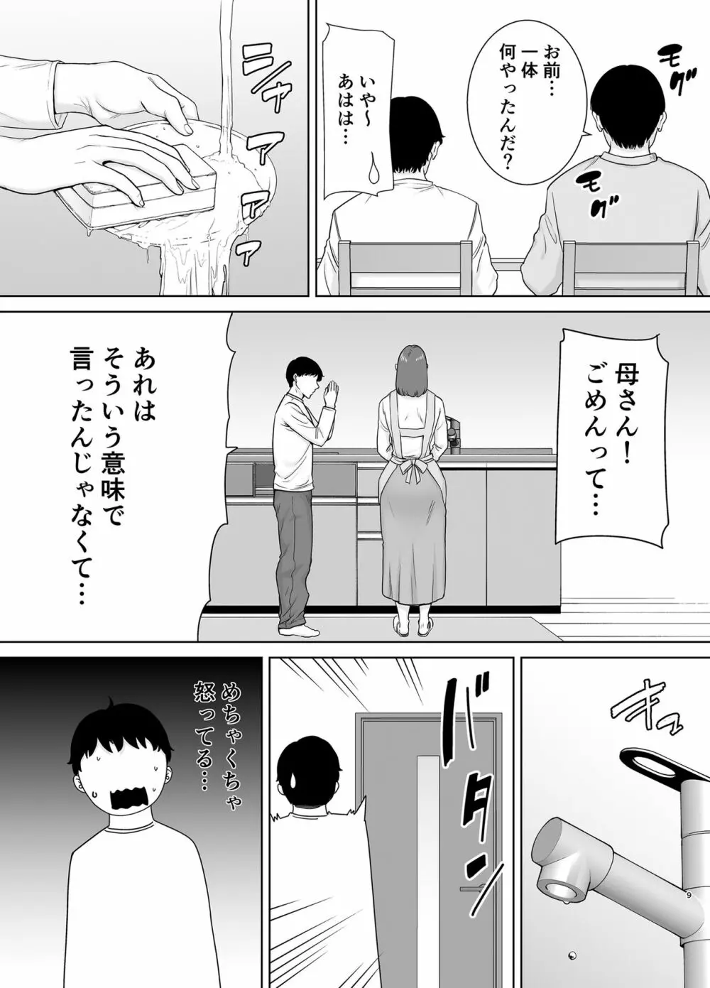 僕のお母さんで、僕の好きな人。８ - page8