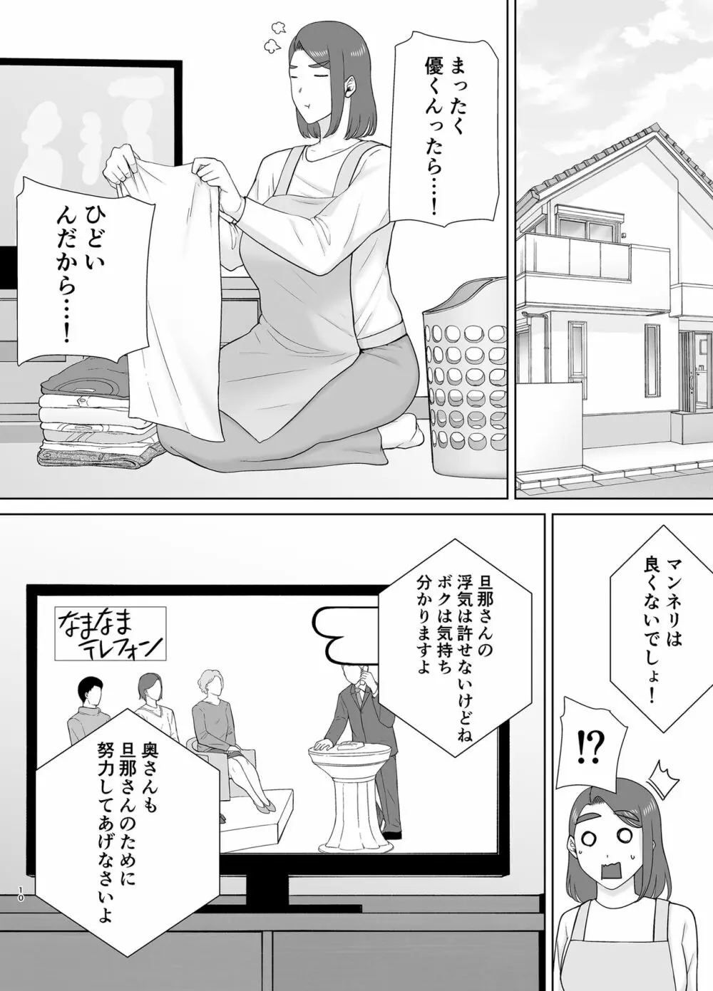 僕のお母さんで、僕の好きな人。８ - page9