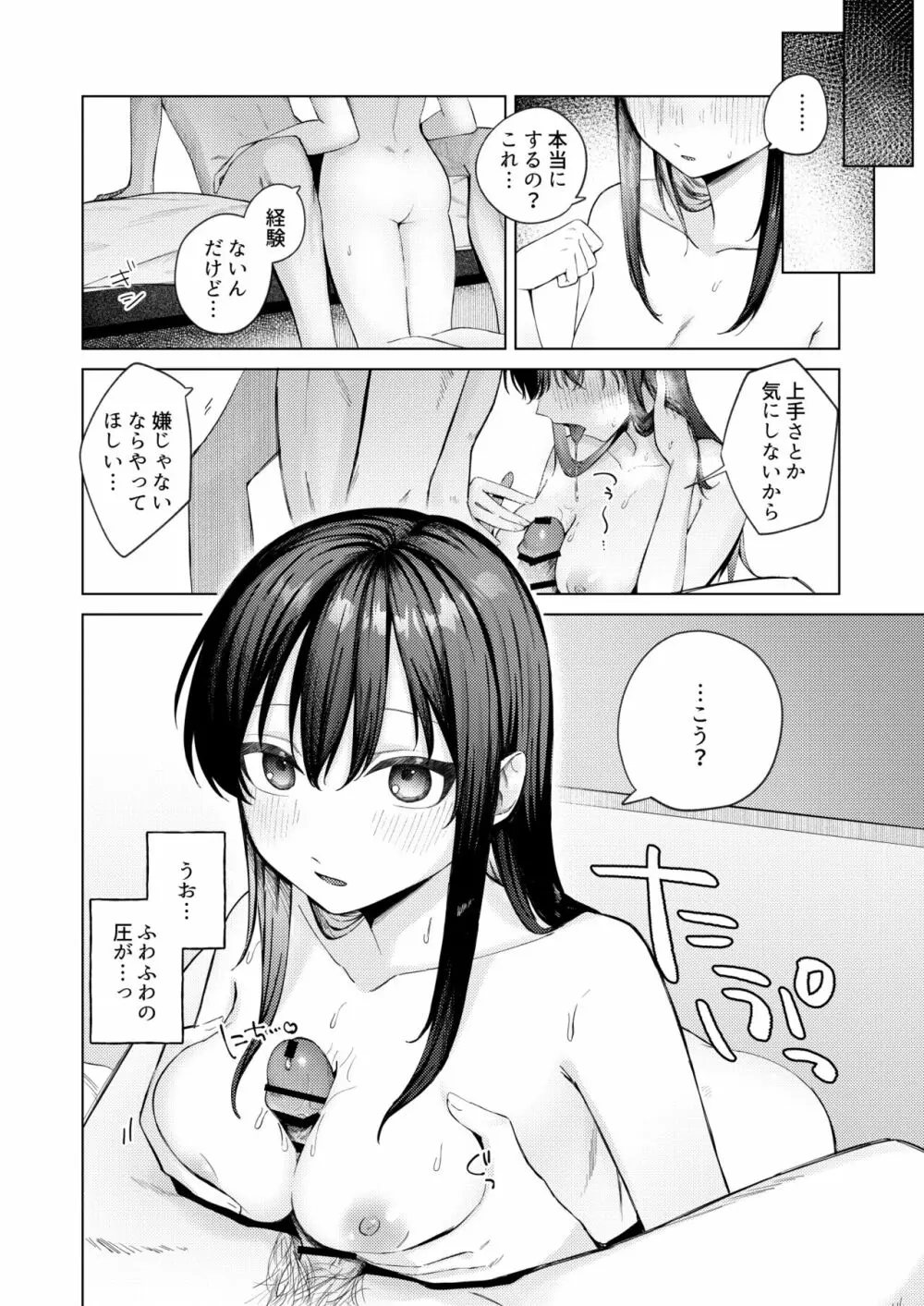 黒髪JKと濃厚ラブラブ初セックス - page11